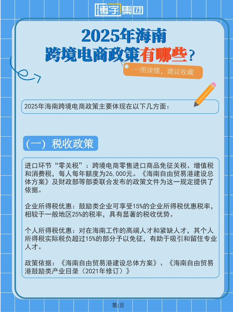 电商之光：海南如何引领数字经济新潮流