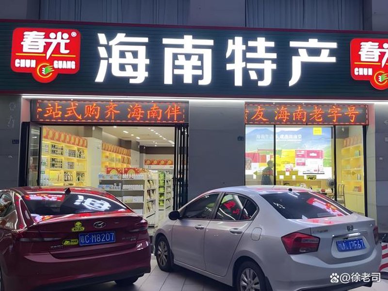 海南特产网店